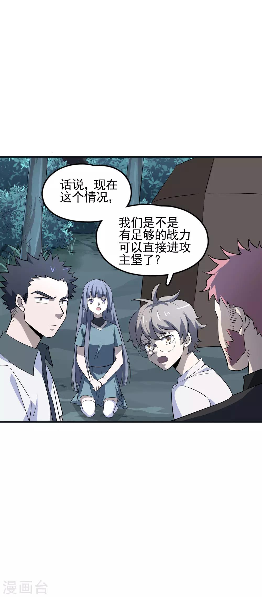 第54话 向高地主堡进发-第56话