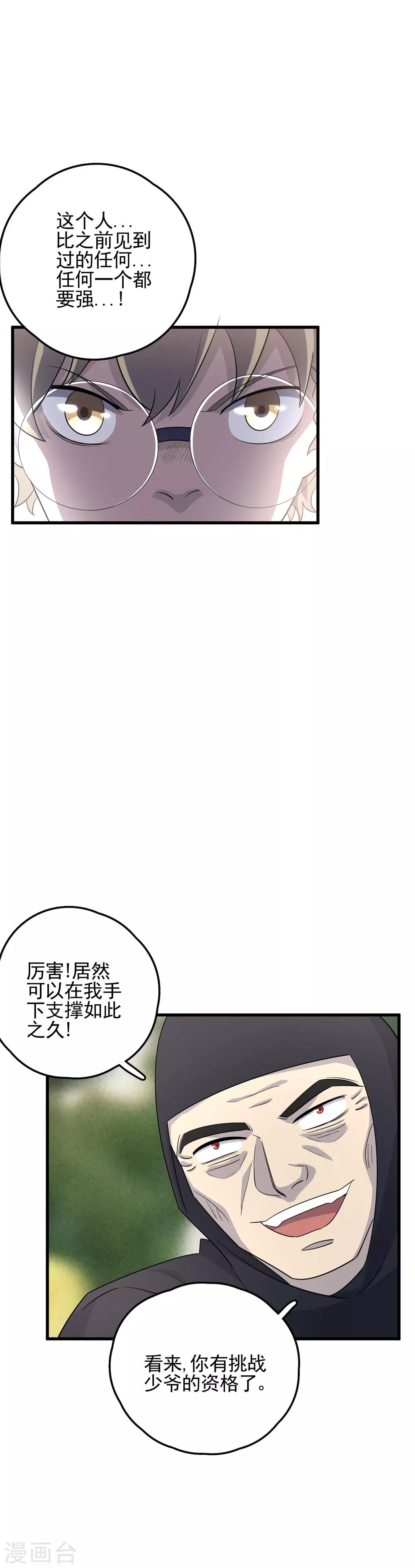 第58话 过关斩将-第60话