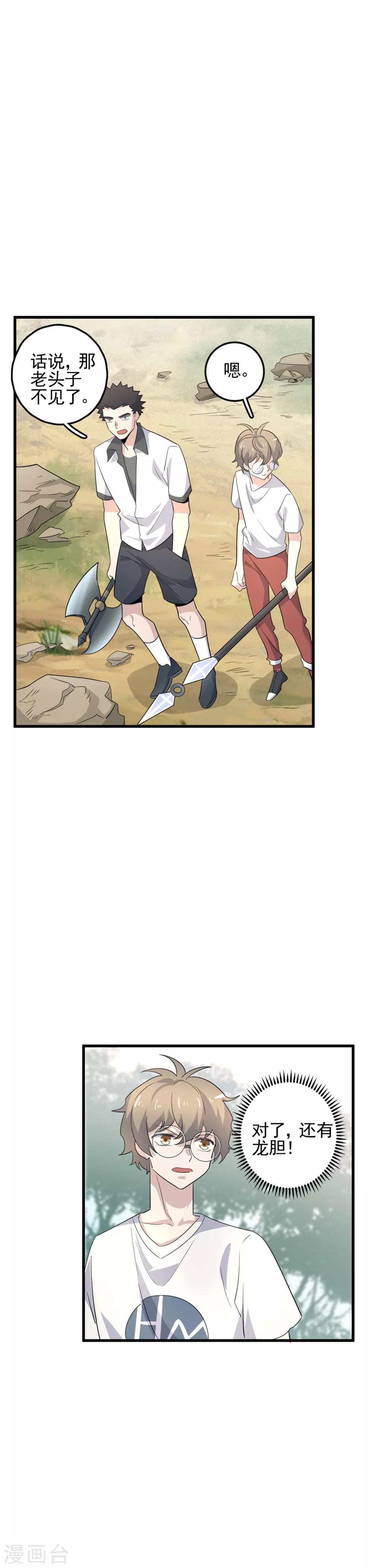 第60话 龙胆要吃肉！-第62话