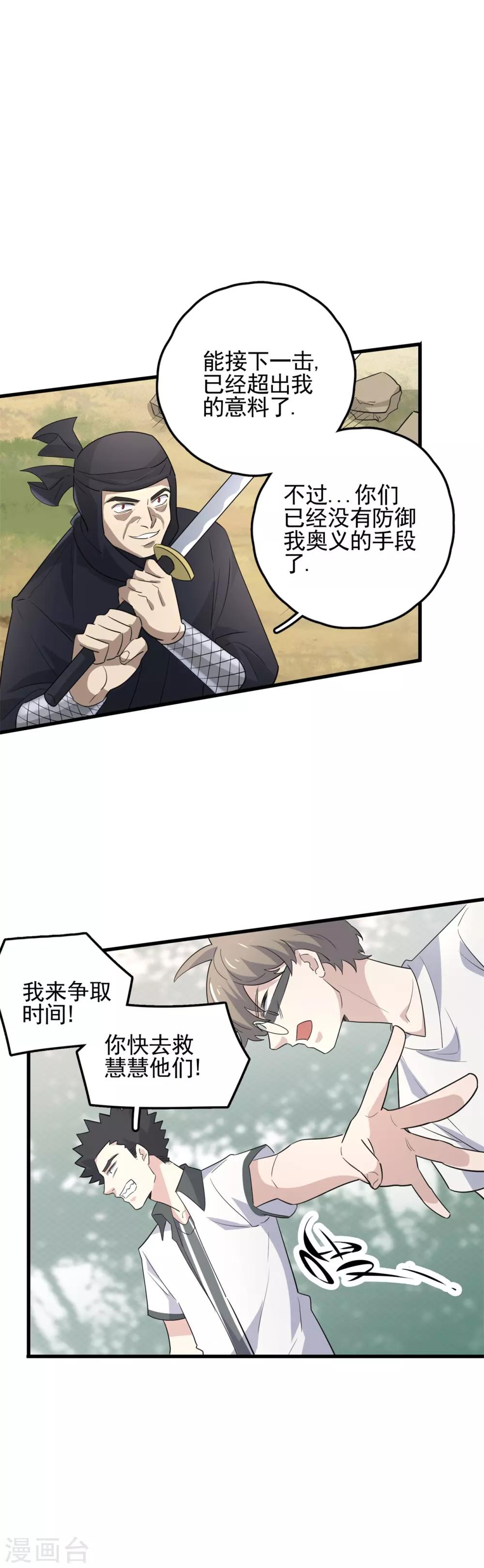 第60话 龙胆要吃肉！-第62话