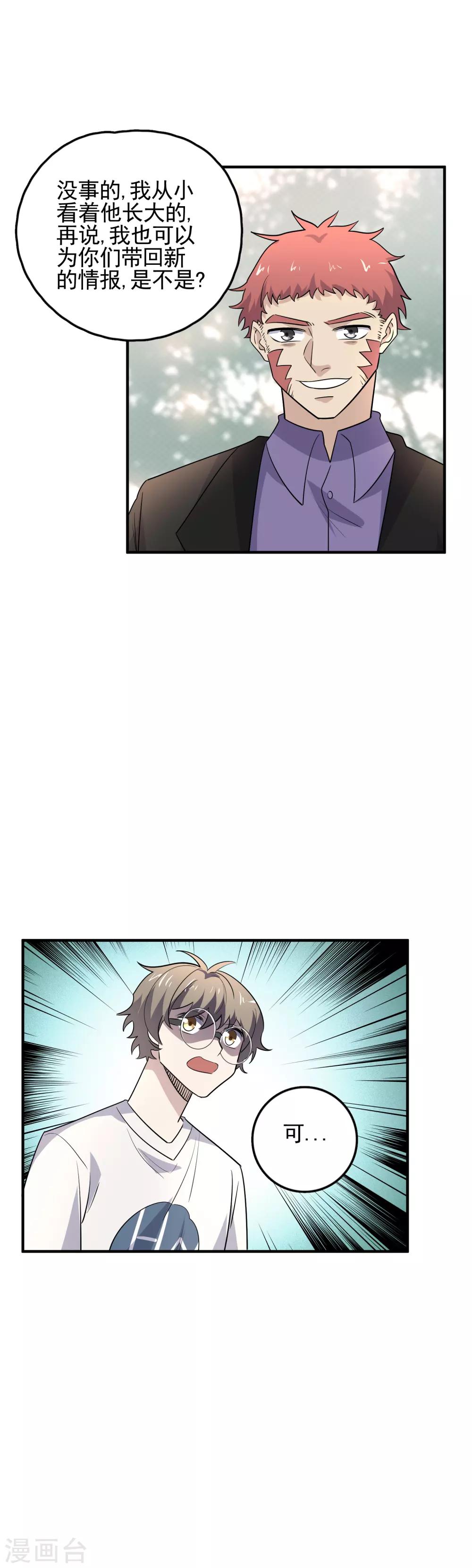 第62话 来做我的小跟班-第64话