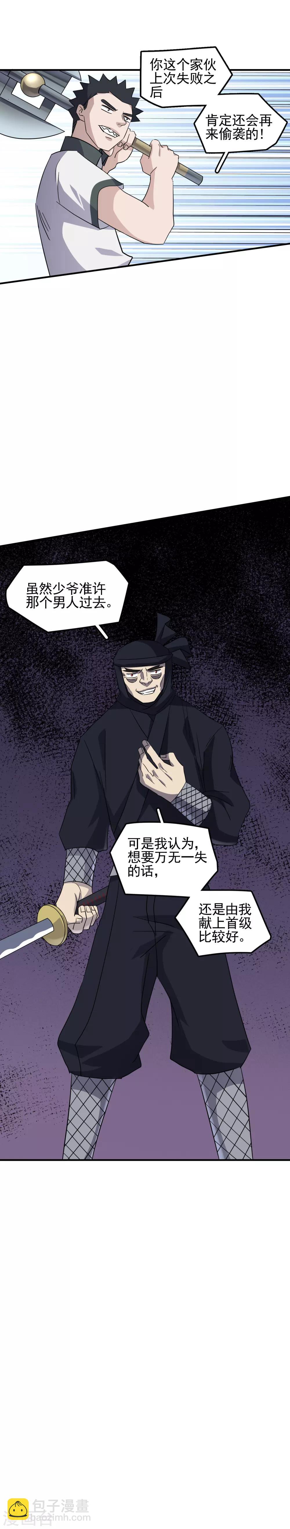 第64话 自投罗网-第66话