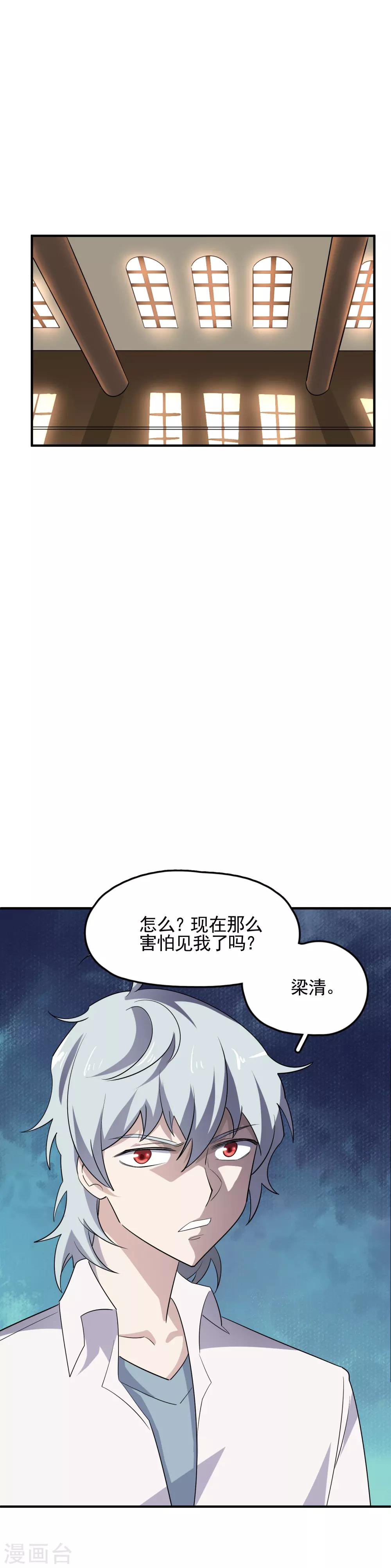 弒神之路 - 第64話 自投羅網 - 1