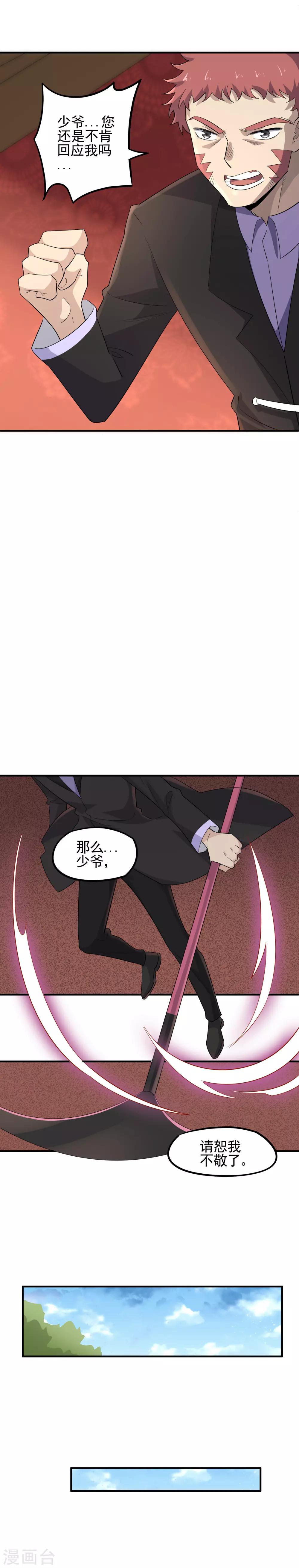 弒神之路 - 第64話 自投羅網 - 1