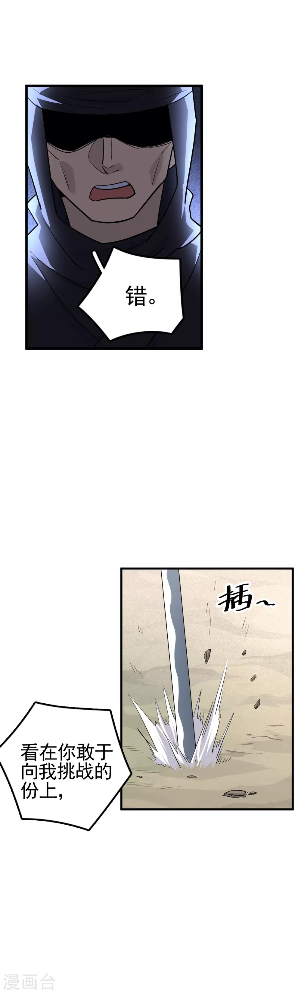 第66话 凡人的血性-第68话