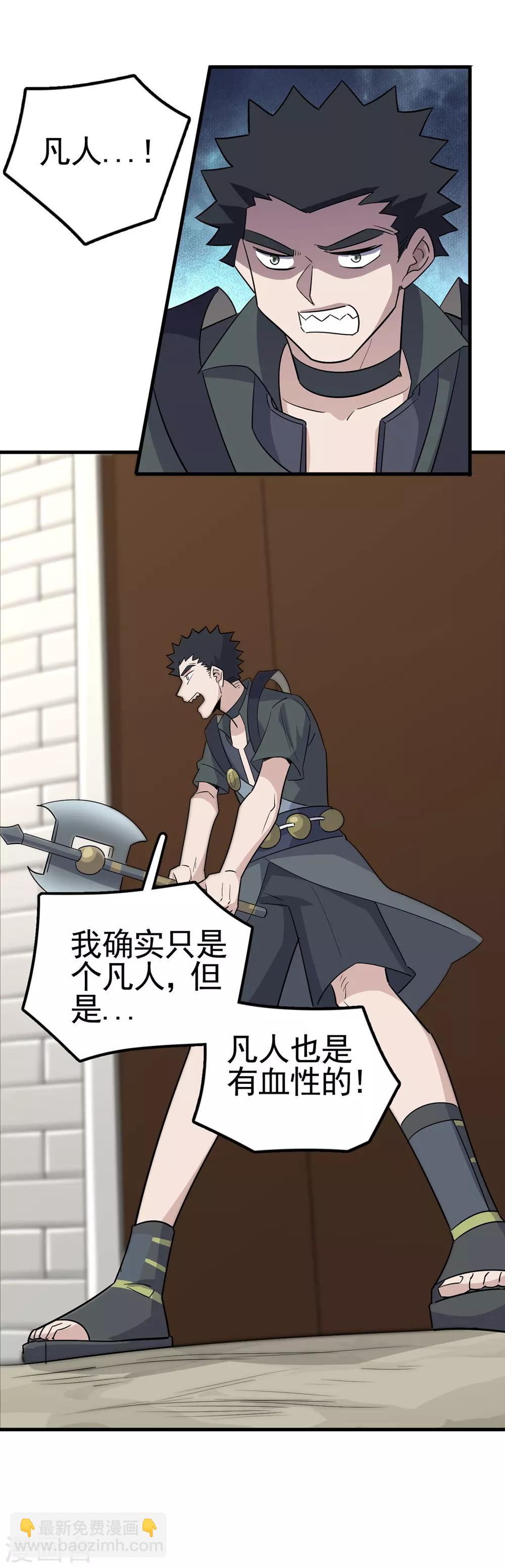 第66话 凡人的血性-第68话