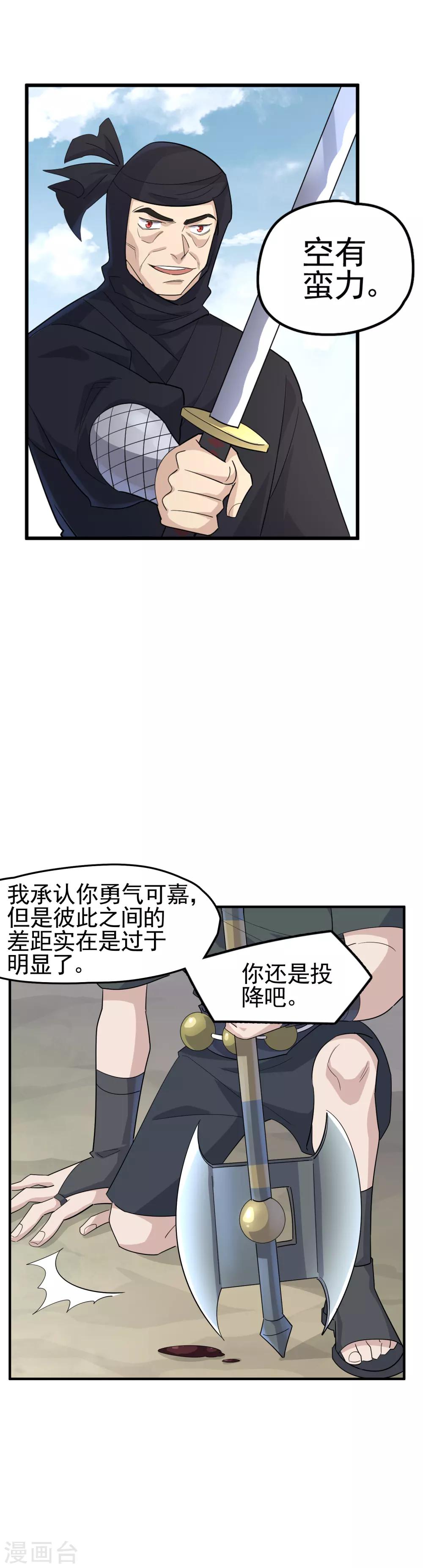 第66话 凡人的血性-第68话