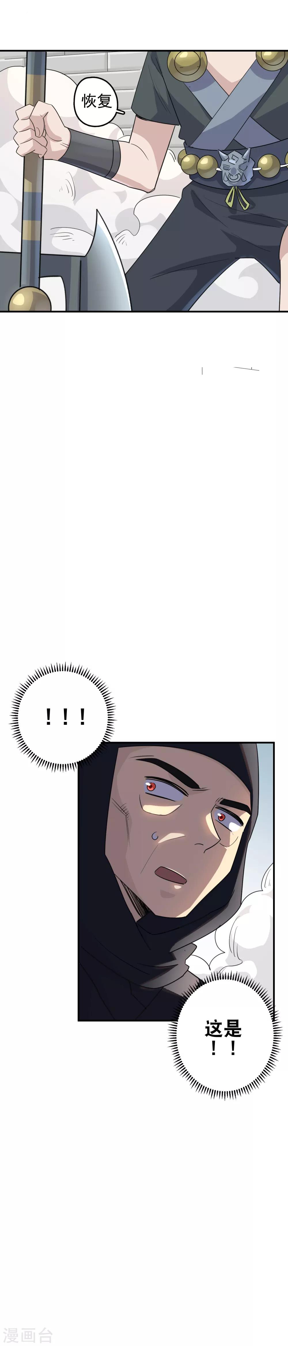 第68话 横刀立马开大招-第70话