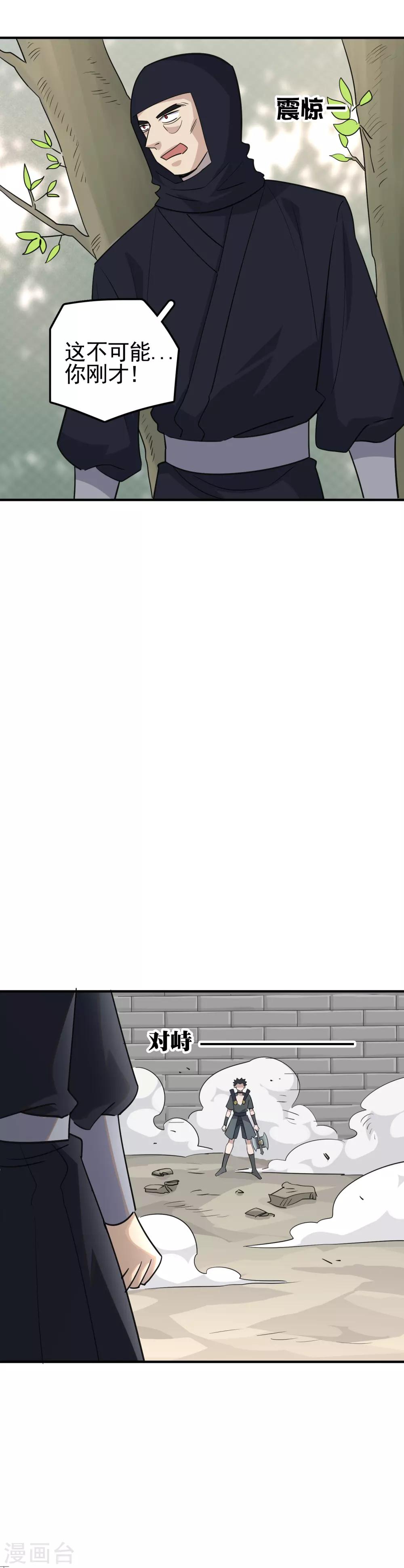 第68话 横刀立马开大招-第70话