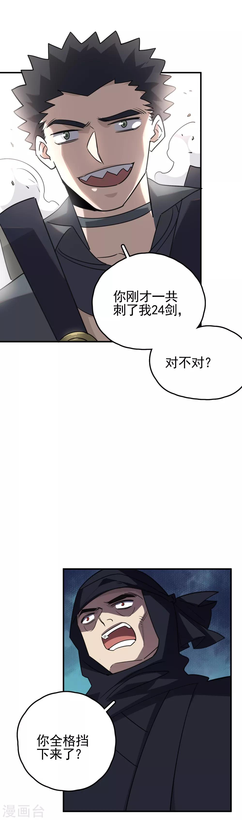 第68话 横刀立马开大招-第70话