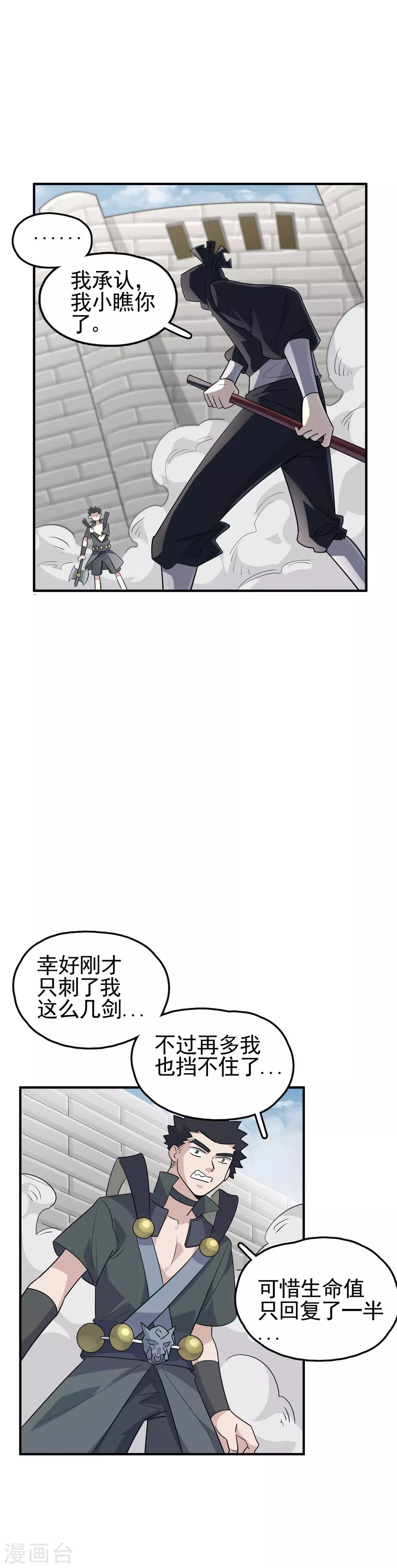 第68话 横刀立马开大招-第70话