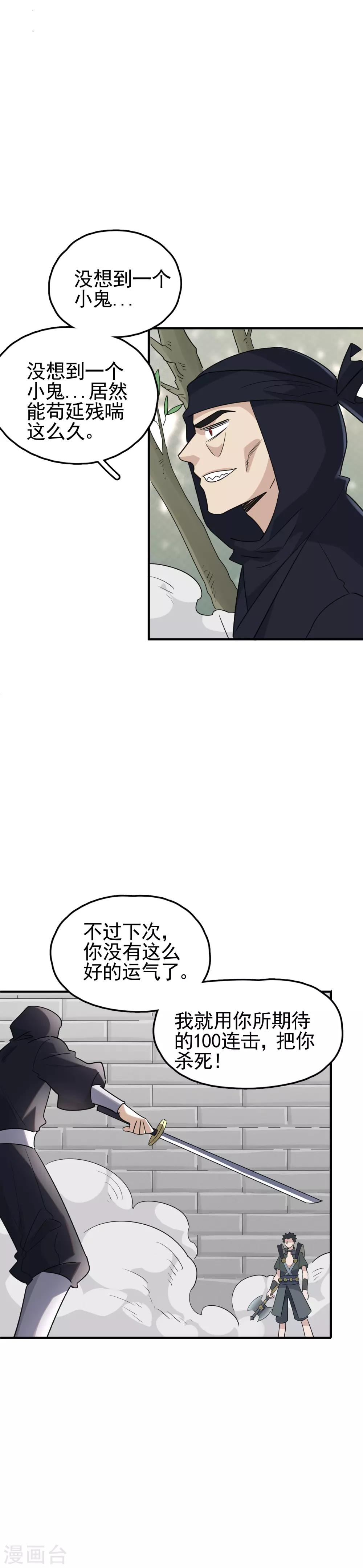 第68话 横刀立马开大招-第70话