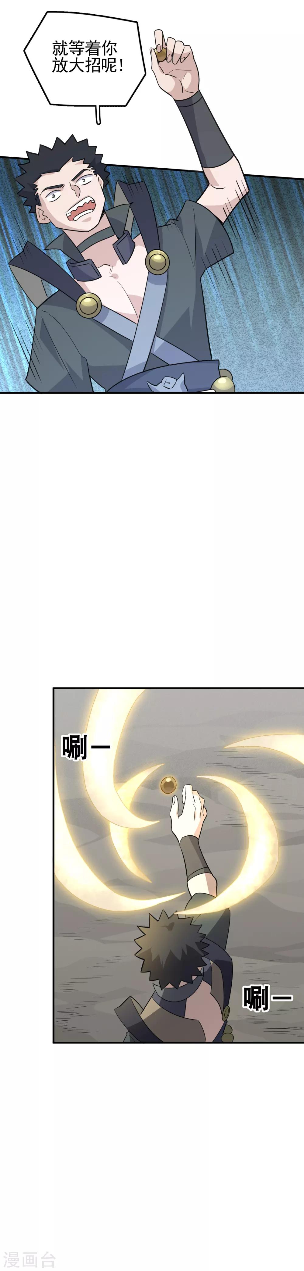 第68话 横刀立马开大招-第70话