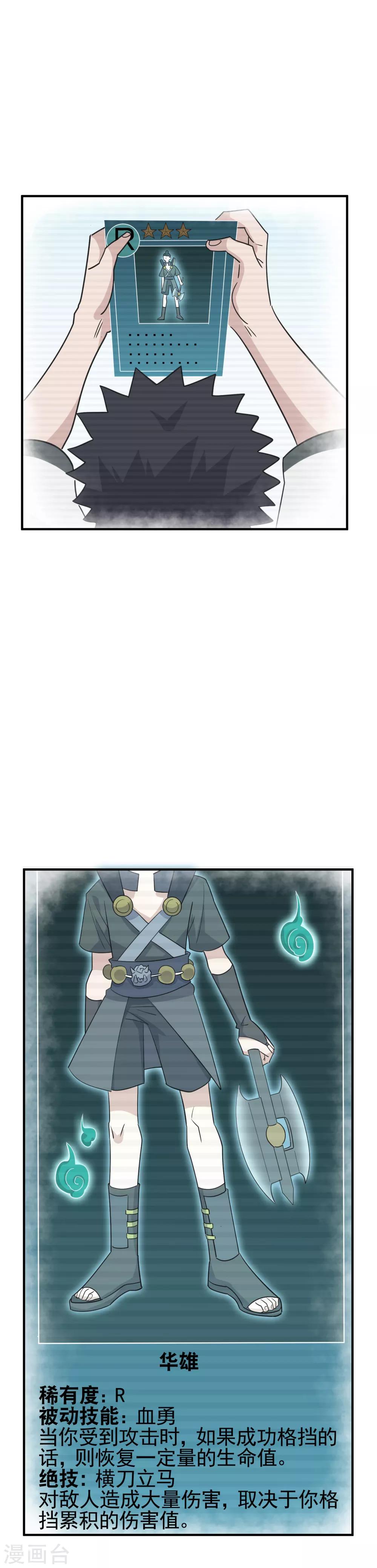 第68话 横刀立马开大招-第70话