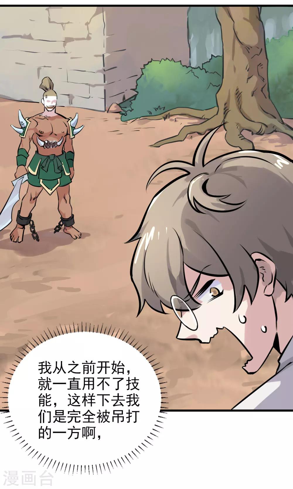 第7话 残暴的刑天-第8话