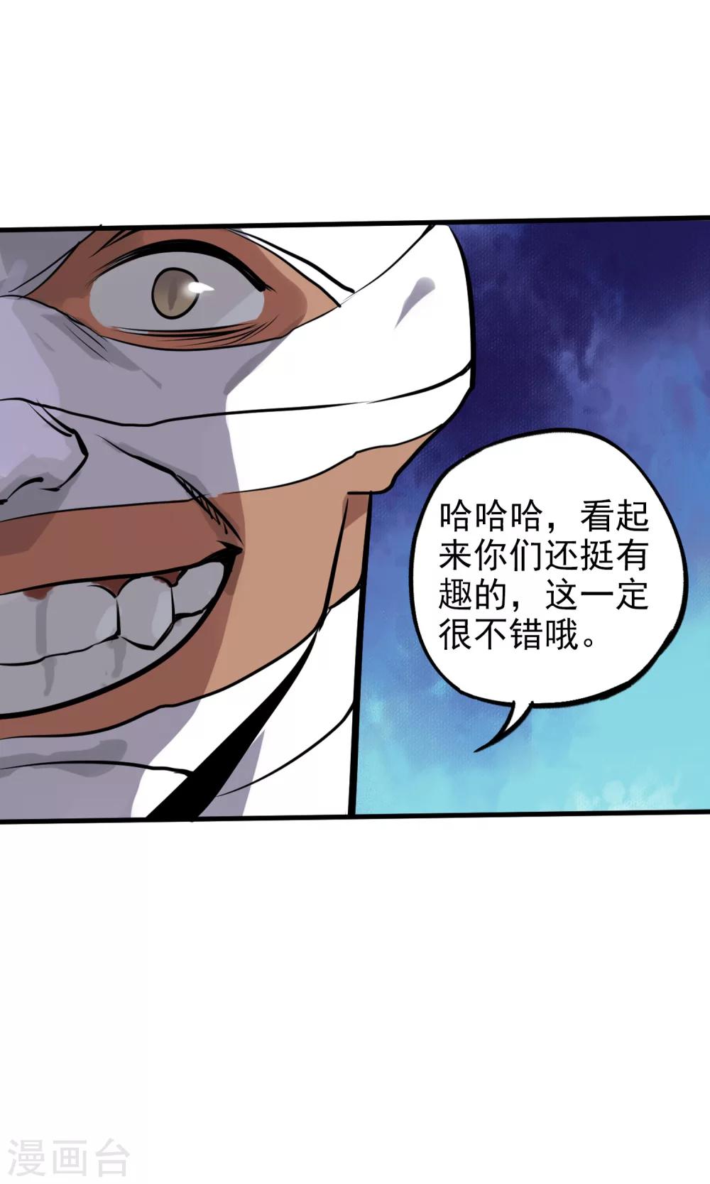 第7话 残暴的刑天-第8话