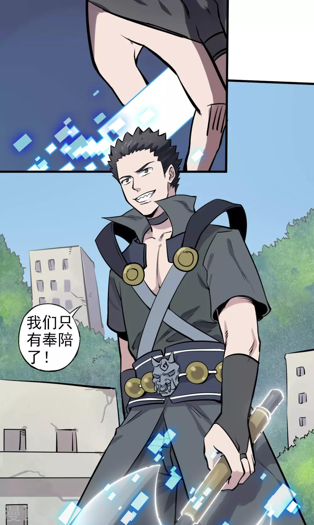 第7话 残暴的刑天-第8话