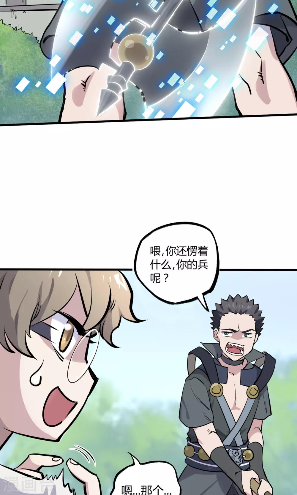 第7话 残暴的刑天-第8话