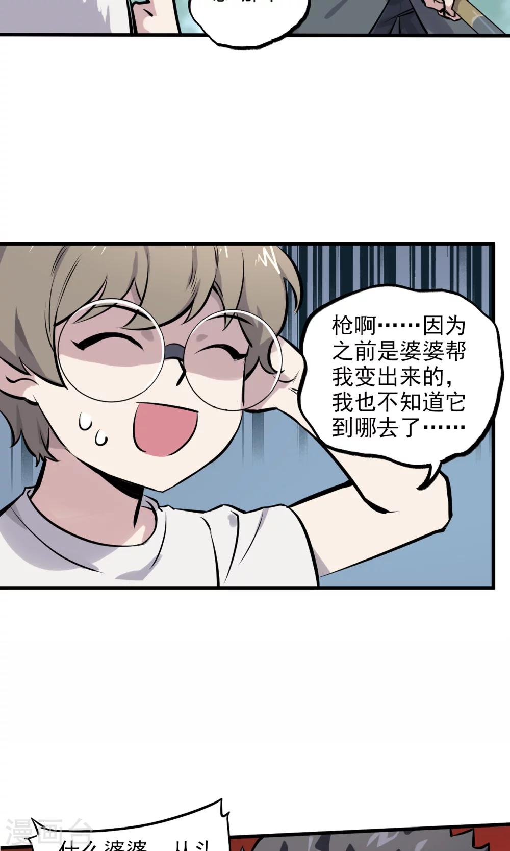 第7话 残暴的刑天-第8话