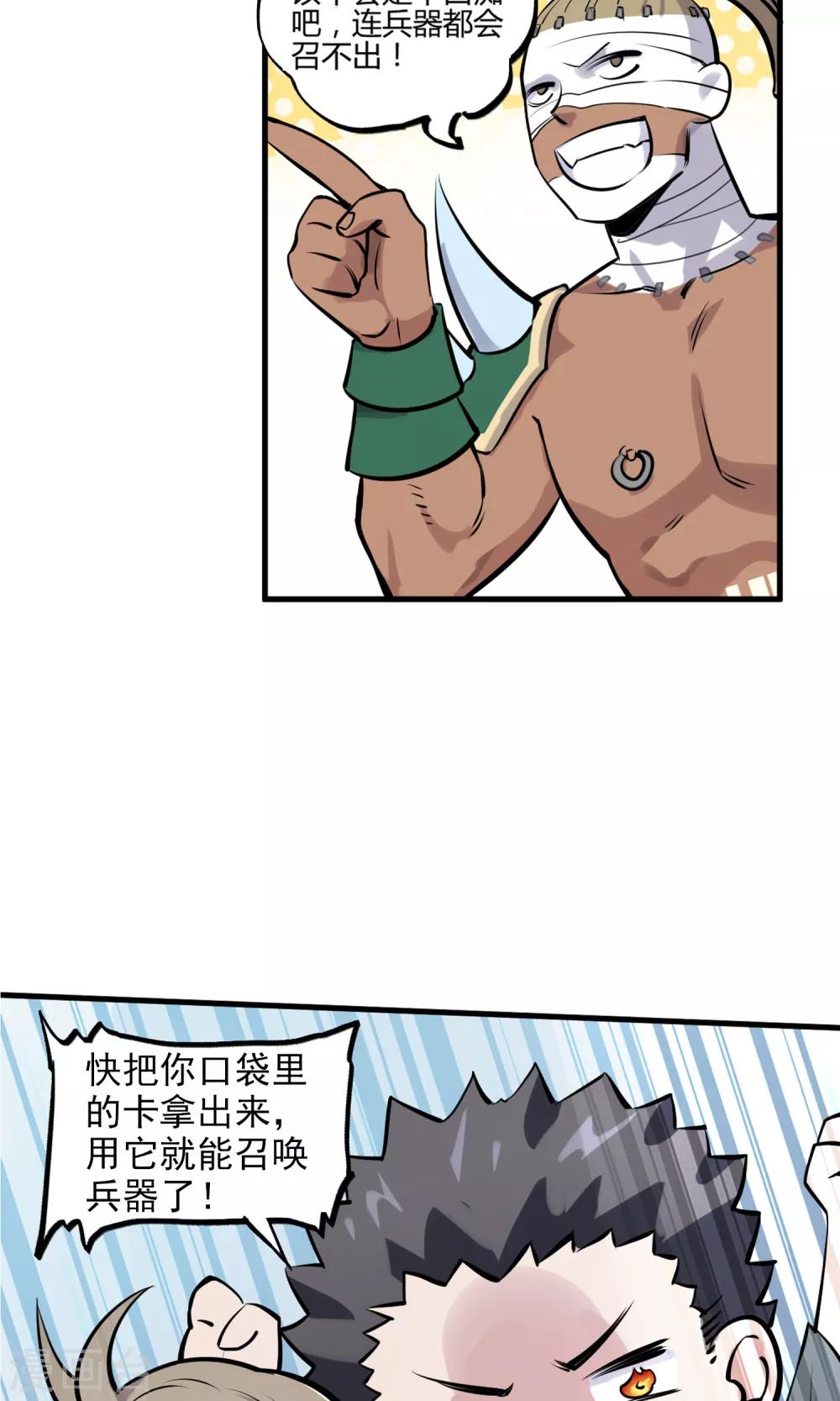 第7话 残暴的刑天-第8话