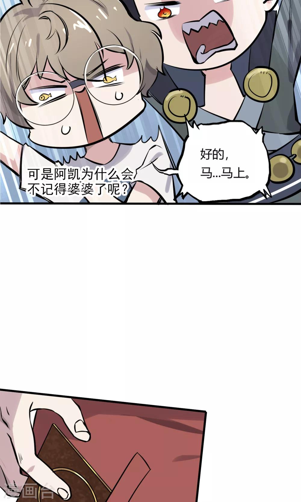 第7话 残暴的刑天-第8话