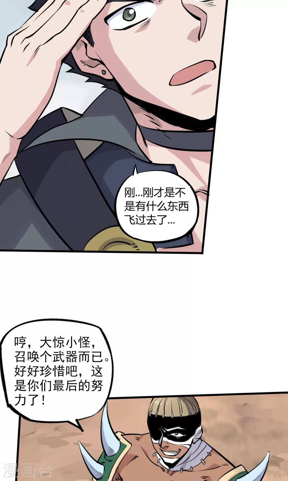 第7话 残暴的刑天-第8话