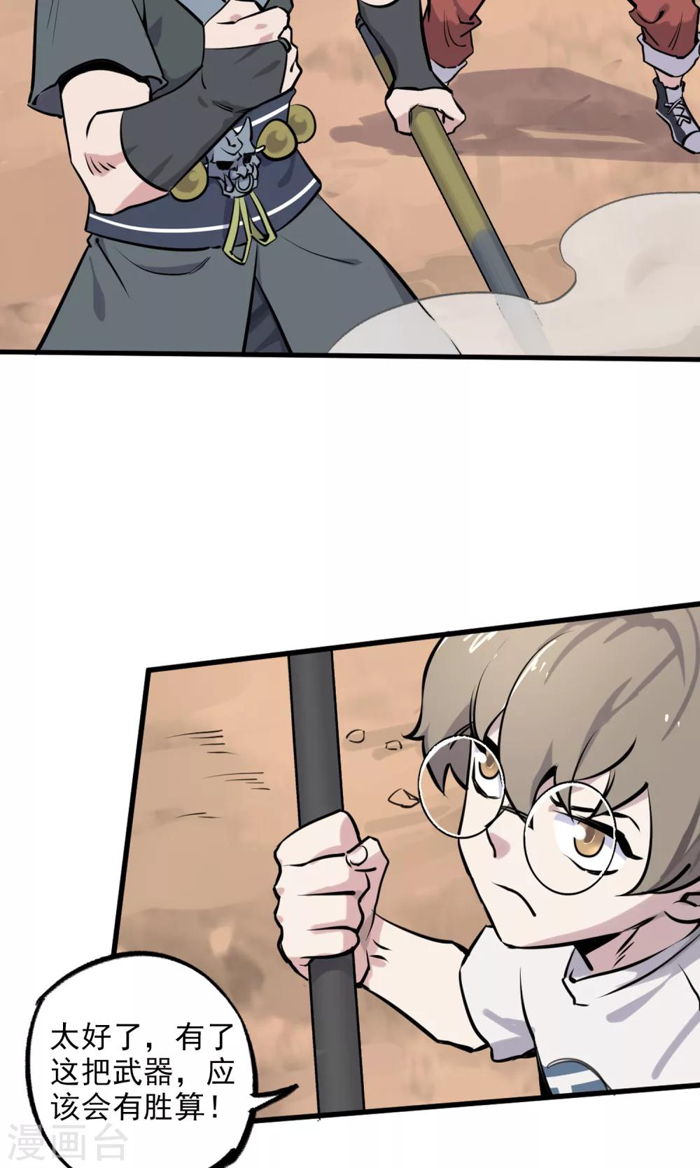 第7话 残暴的刑天-第8话