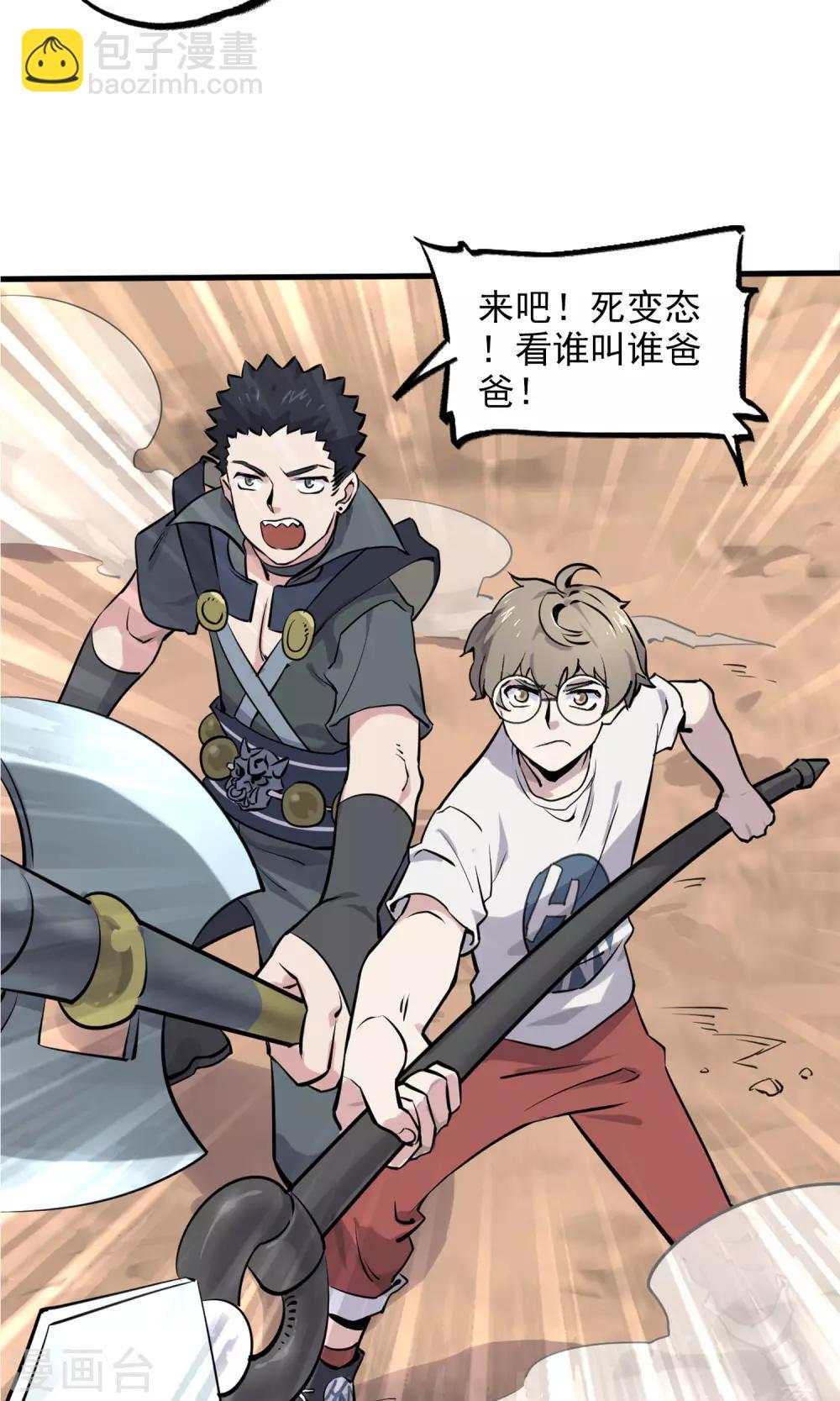 第7话 残暴的刑天-第8话