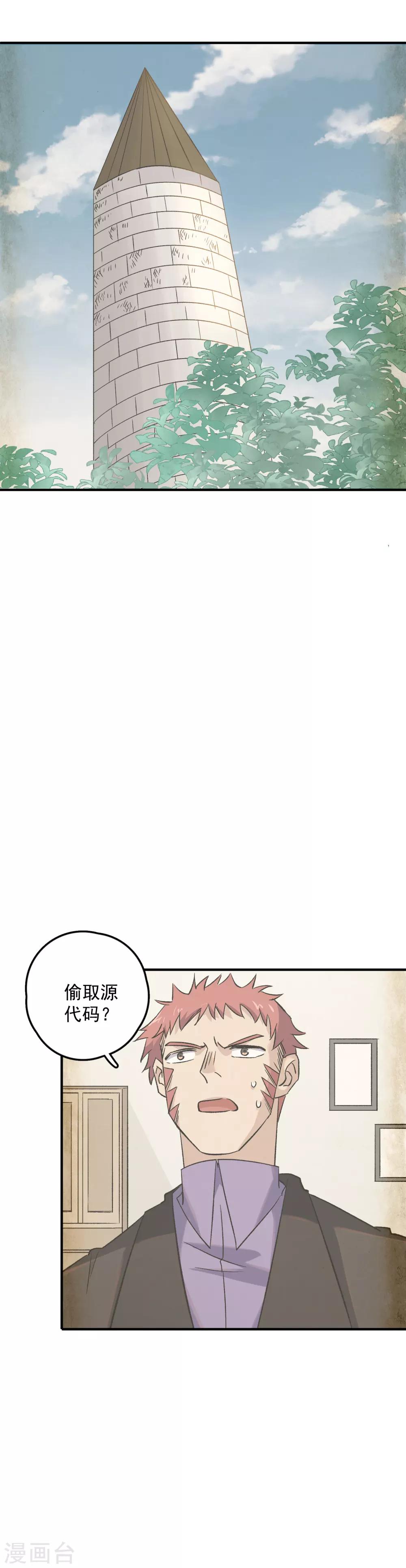 第72话 你阻止不了我-第74话