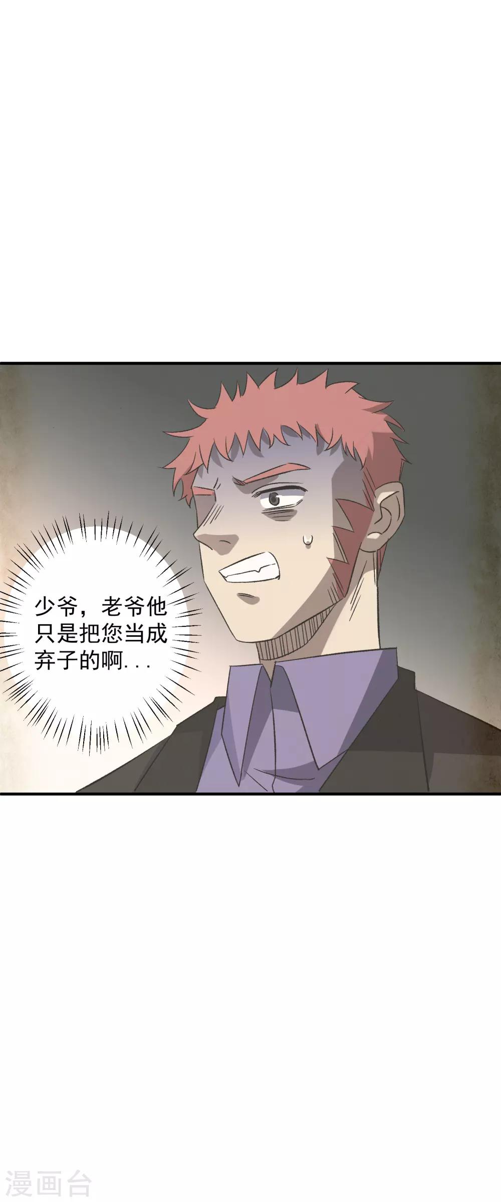 第72话 你阻止不了我-第74话