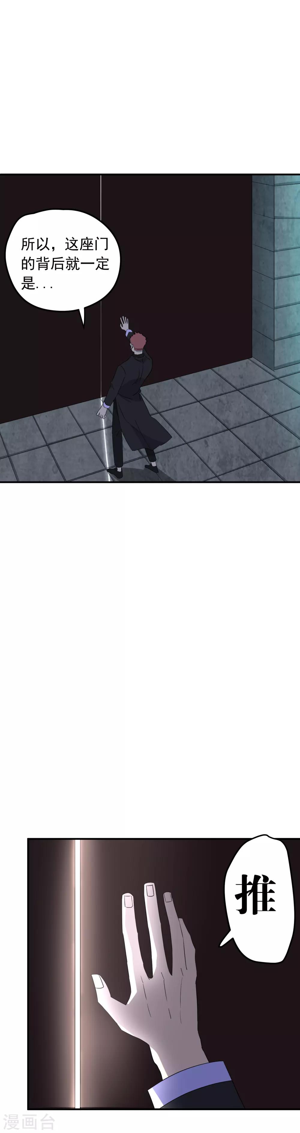 第72话 你阻止不了我-第74话