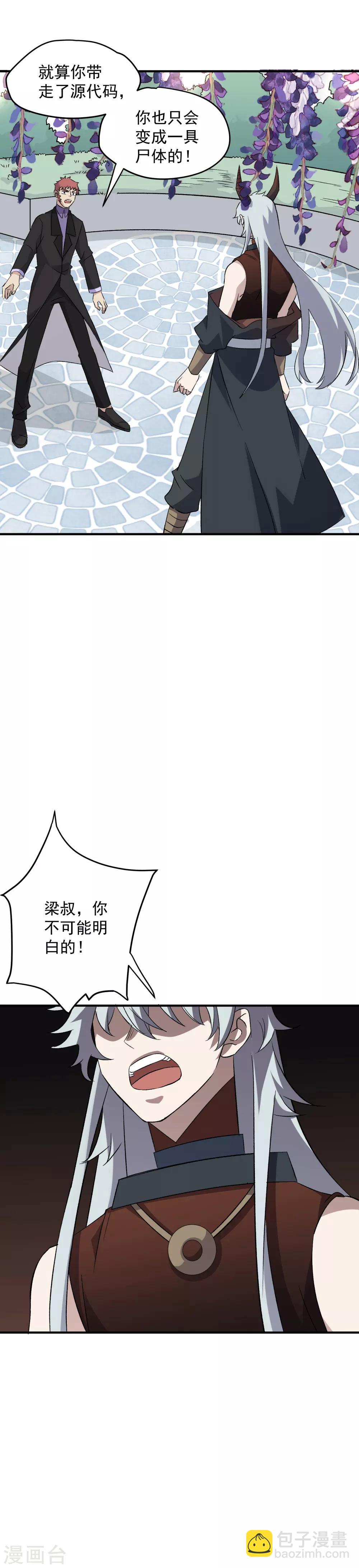 第72话 你阻止不了我-第74话