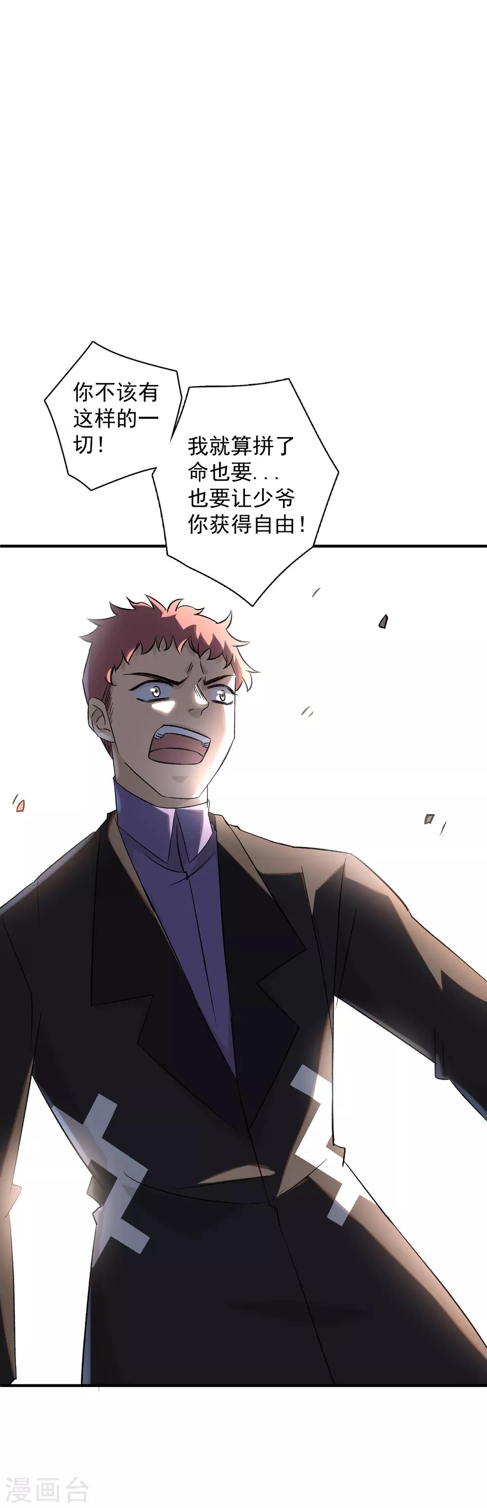 第72话 你阻止不了我-第74话