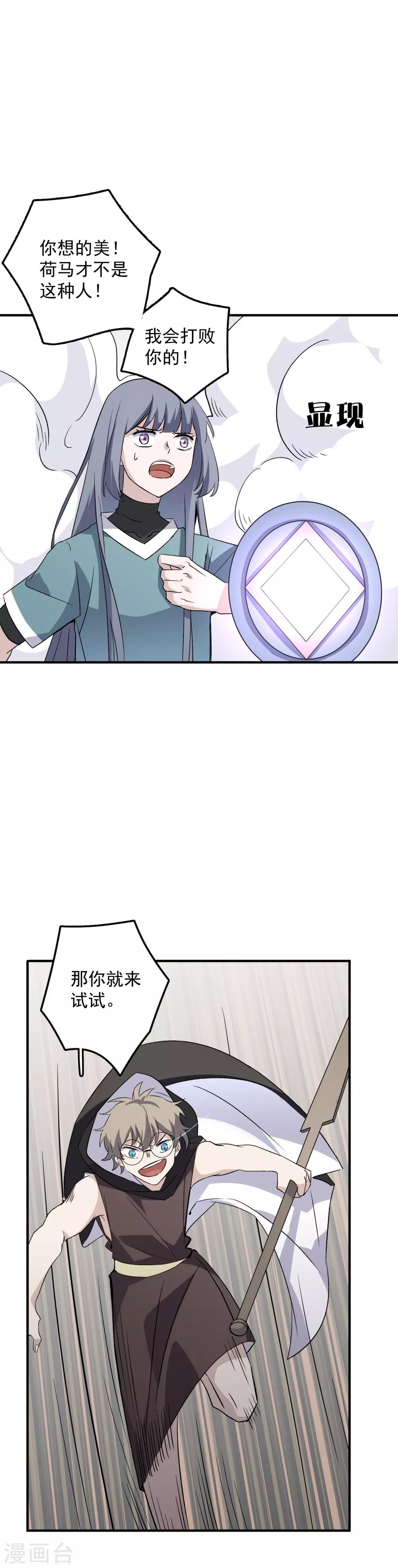 第72话 你阻止不了我-第74话