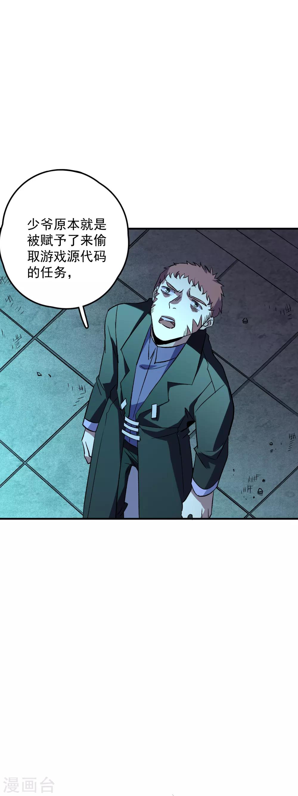 第72话 你阻止不了我-第74话