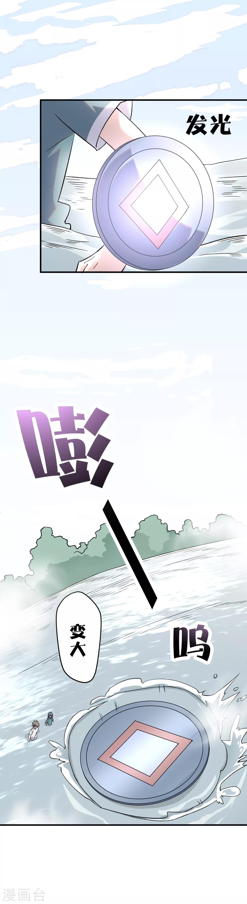 第74话 花木兰的神秘武器-第76话