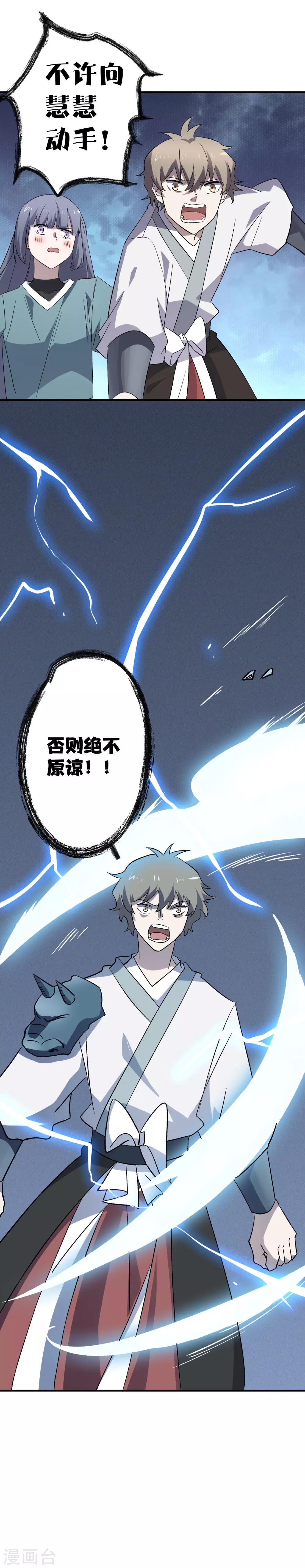 第76话 宙斯的雷电-第78话