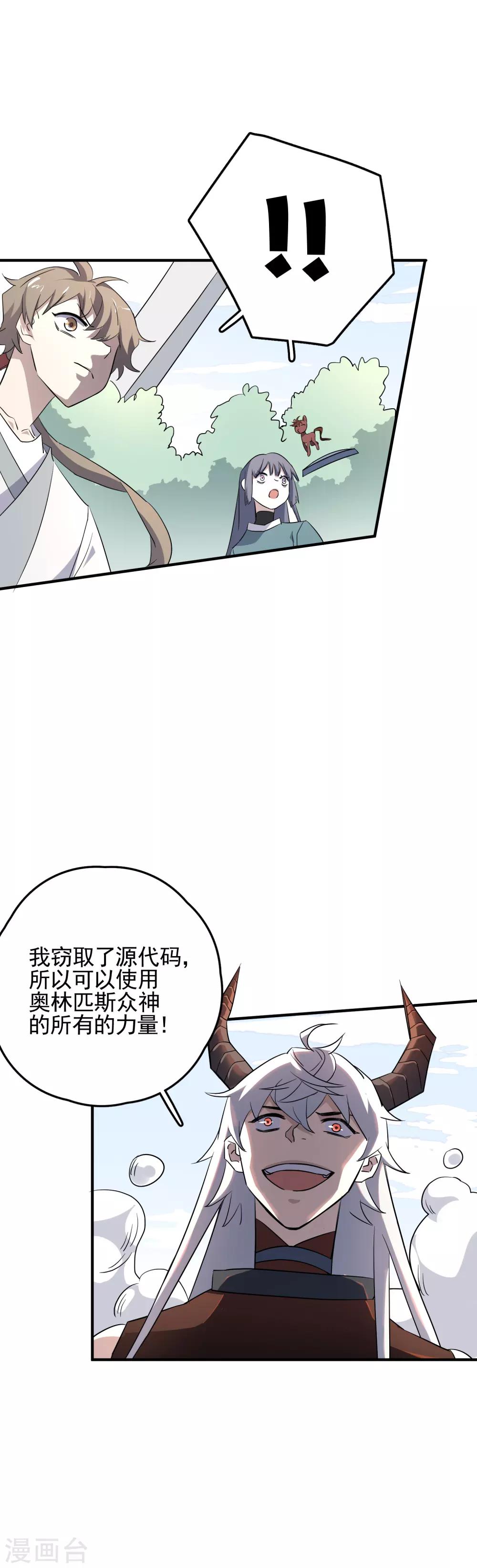 第78话 不稳定的附体-第80话