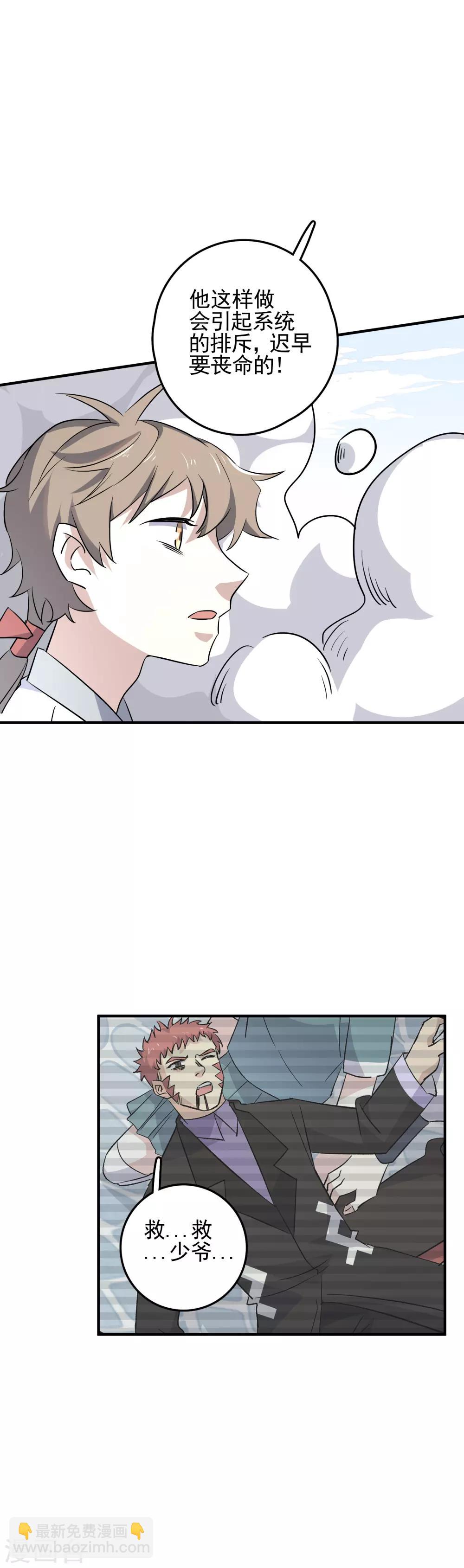 第78话 不稳定的附体-第80话