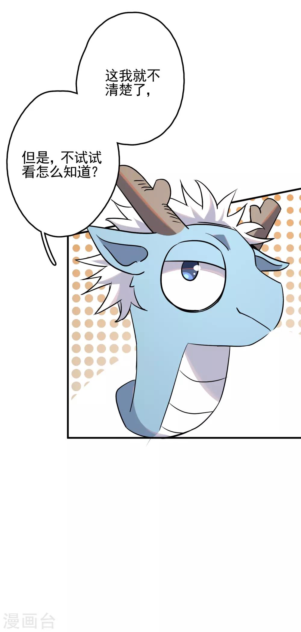 第78话 不稳定的附体-第80话