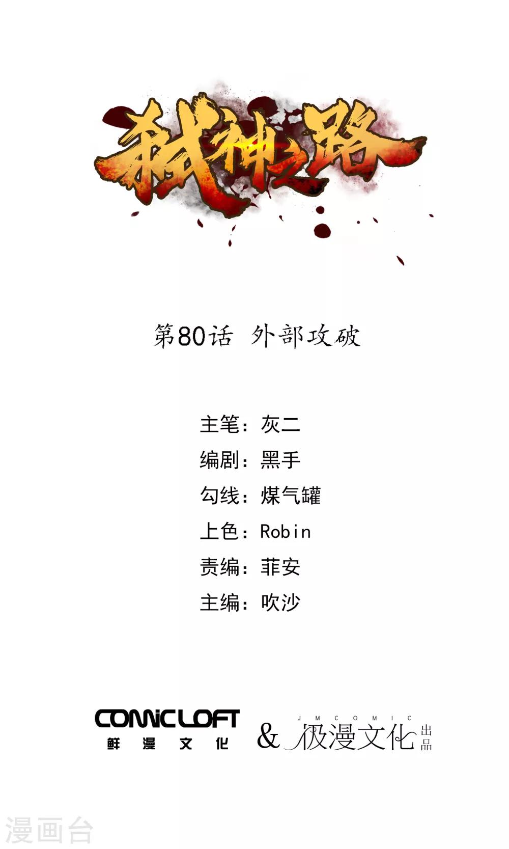 第80话 外部攻破-第82话