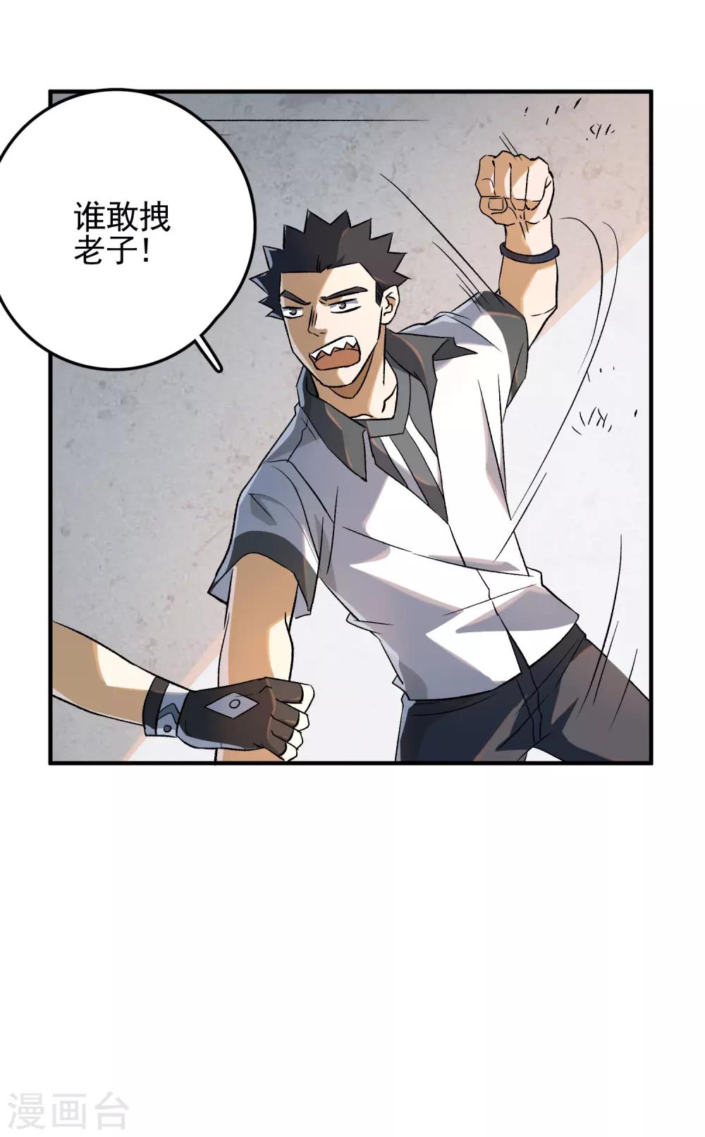 第80话 外部攻破-第82话