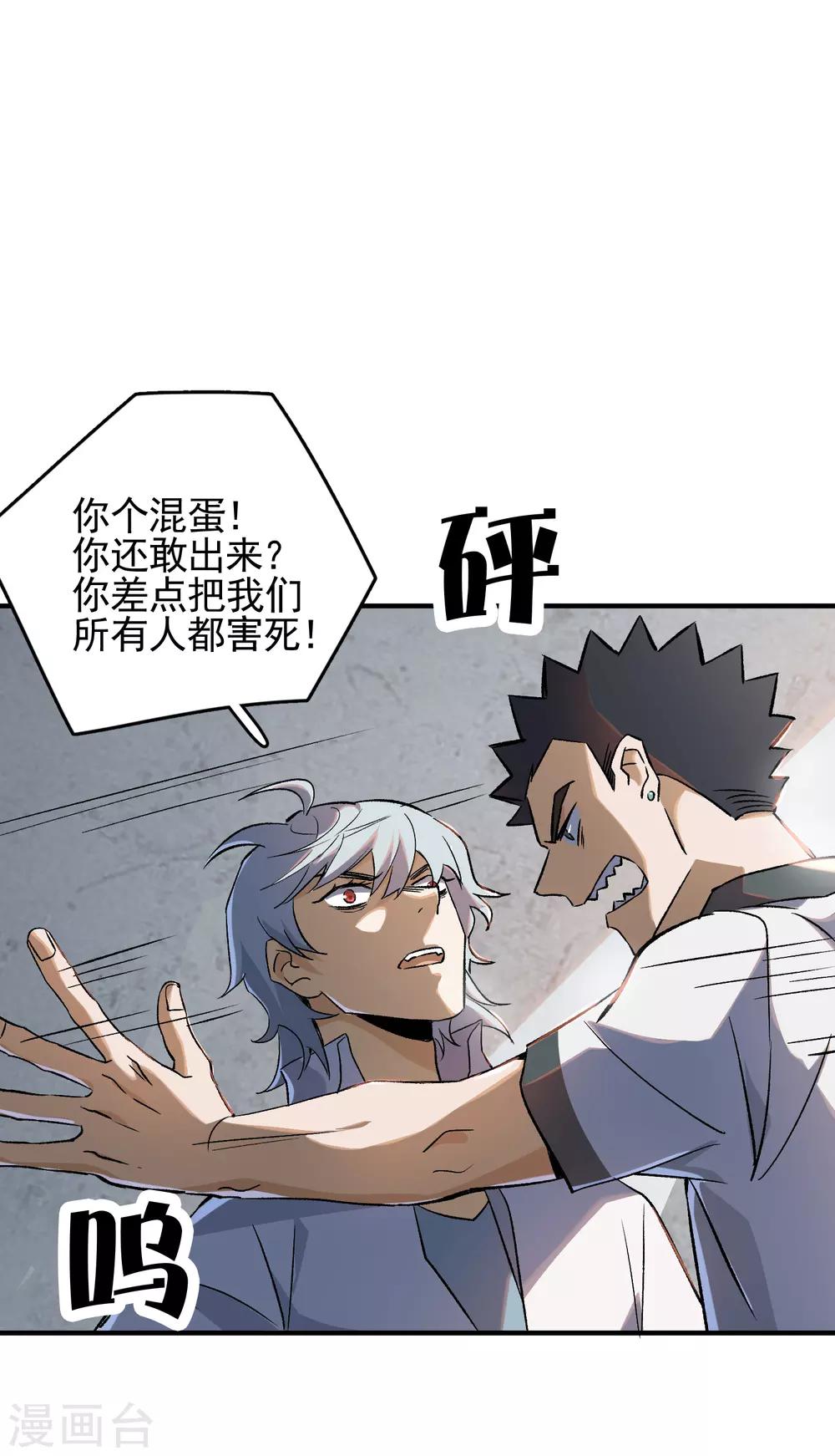 第80话 外部攻破-第82话