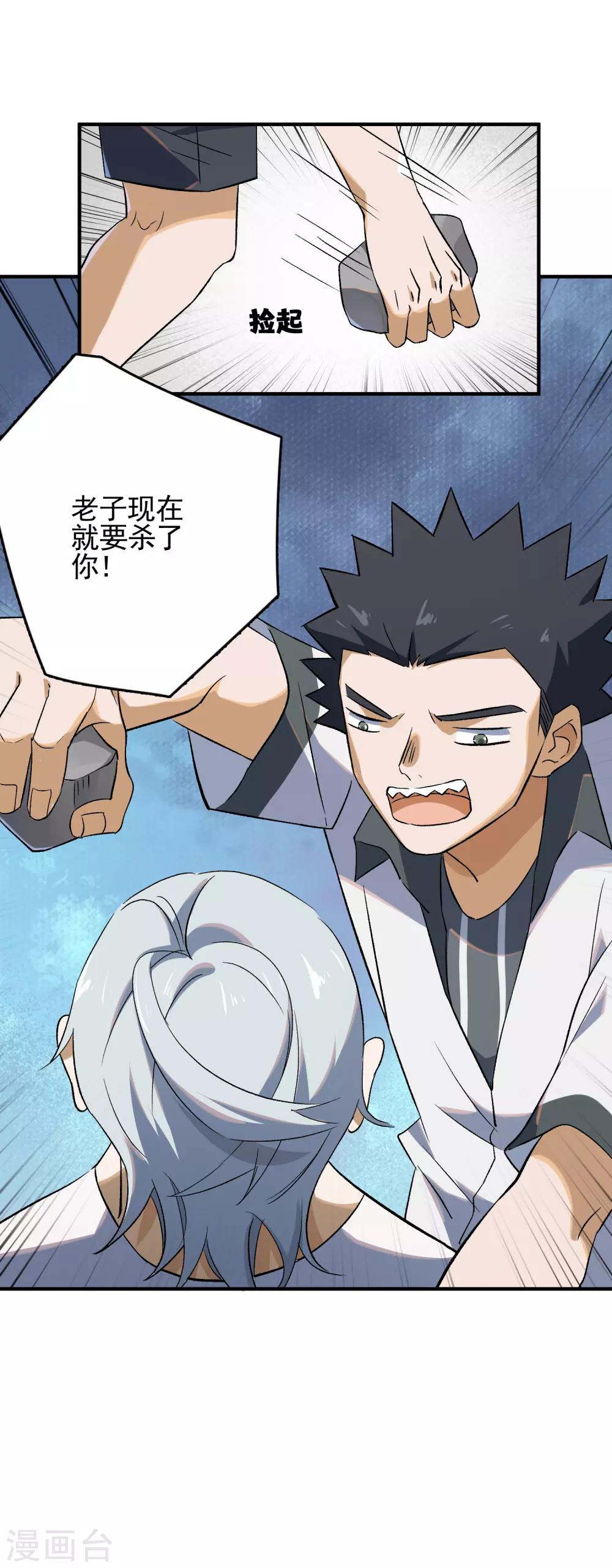 第80话 外部攻破-第82话