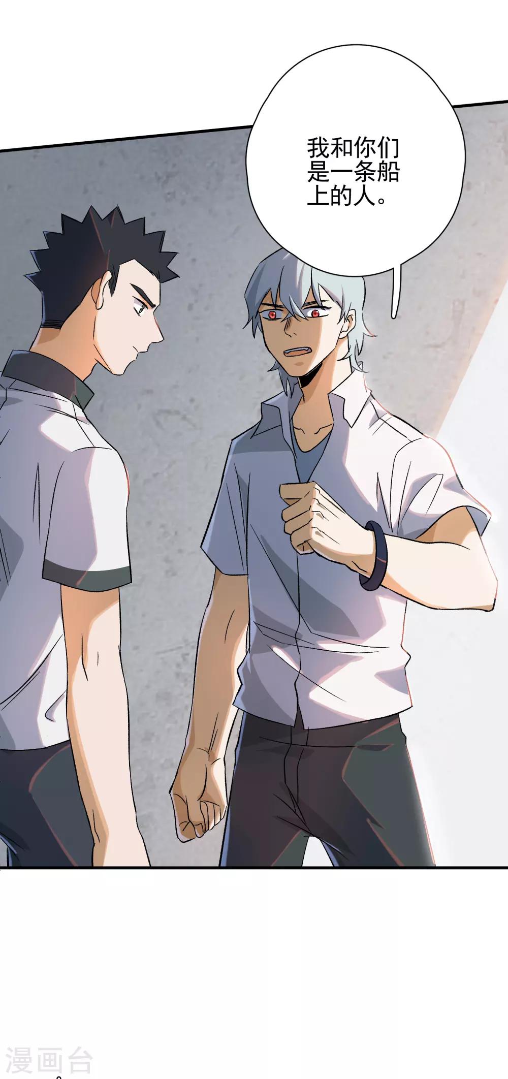 第80话 外部攻破-第82话