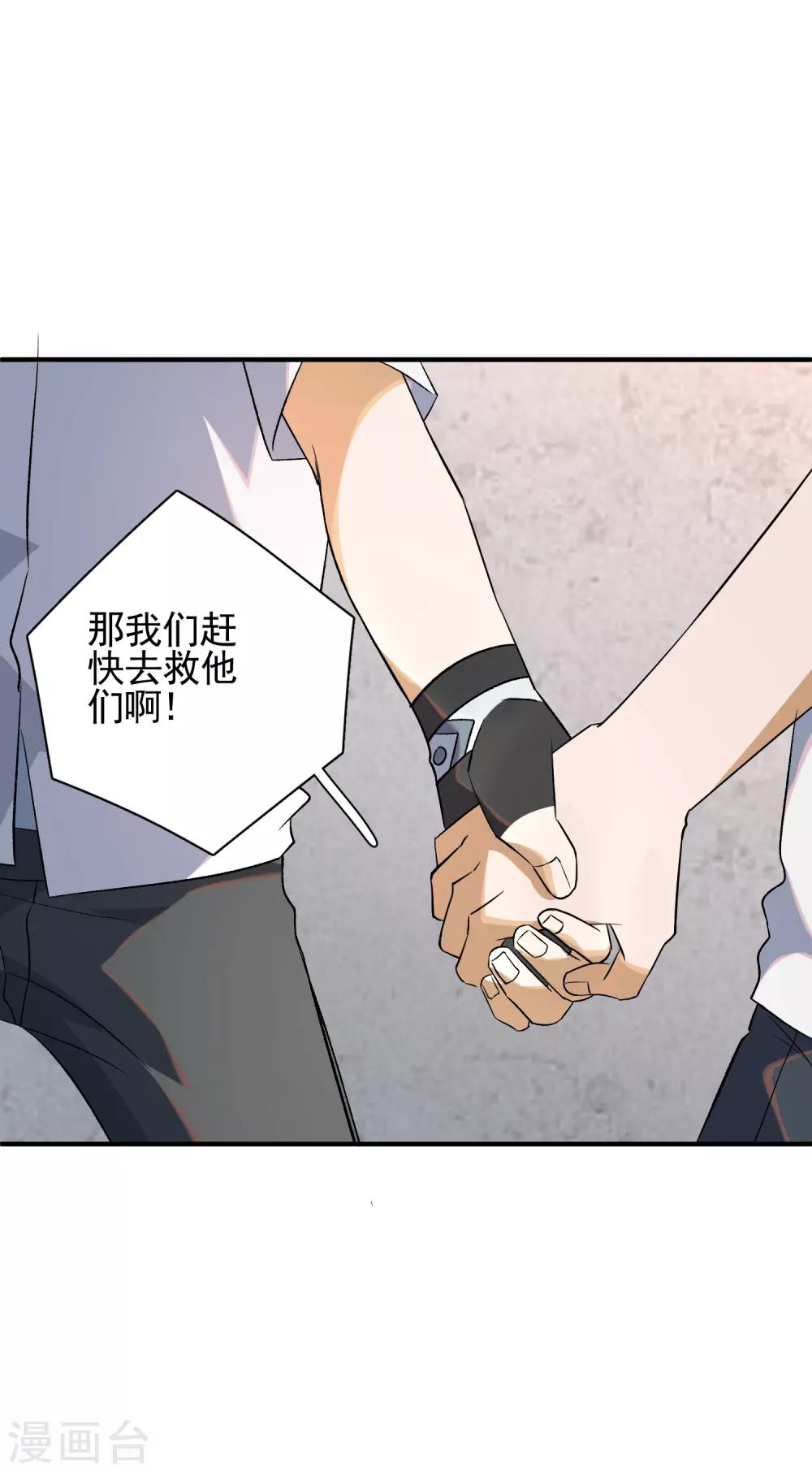 第80话 外部攻破-第82话