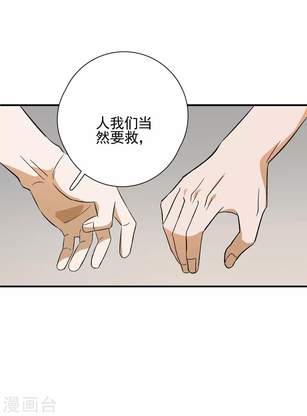 第80话 外部攻破-第82话