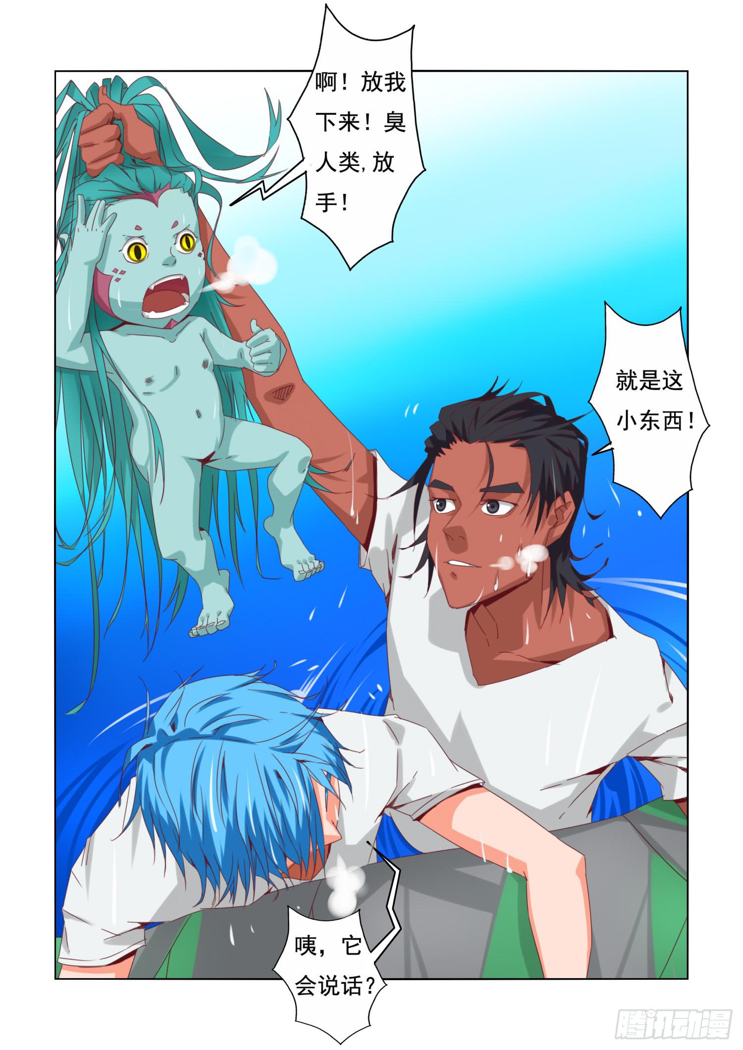 12.怪异生物-第12话