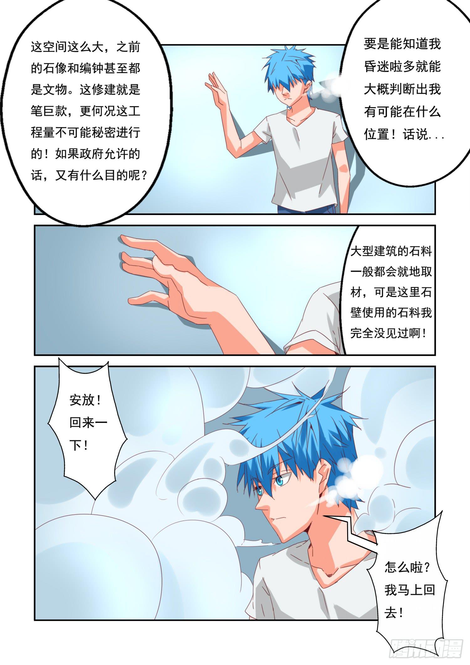 12.怪异生物-第12话