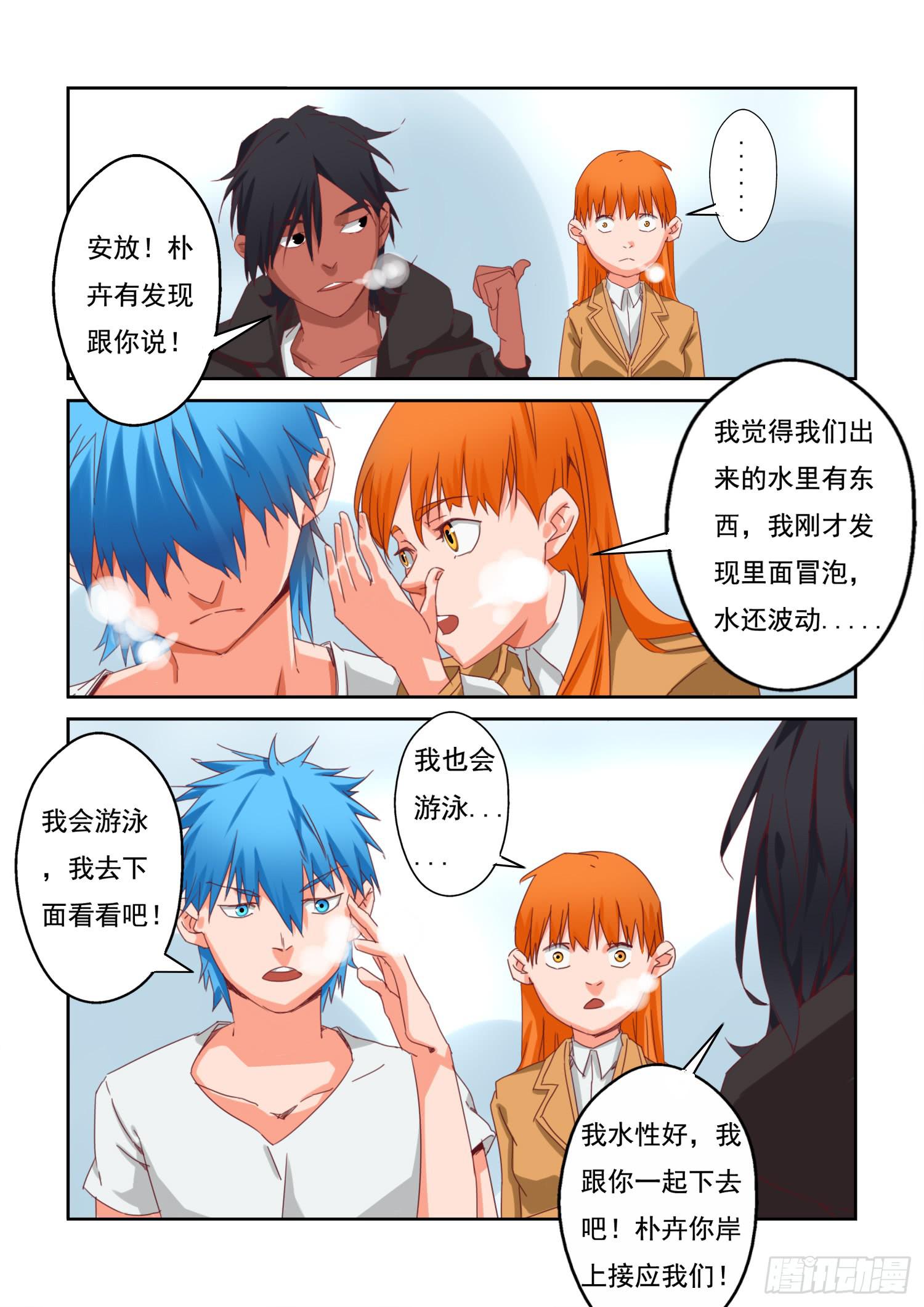 12.怪异生物-第12话